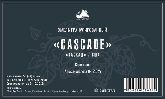 Хмель CASCADE (Каскад) США, 50 г