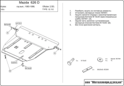 Защита картера и КПП Sheriff для Mazda 626 IV (GE) 1991-1997 арт.12.0112