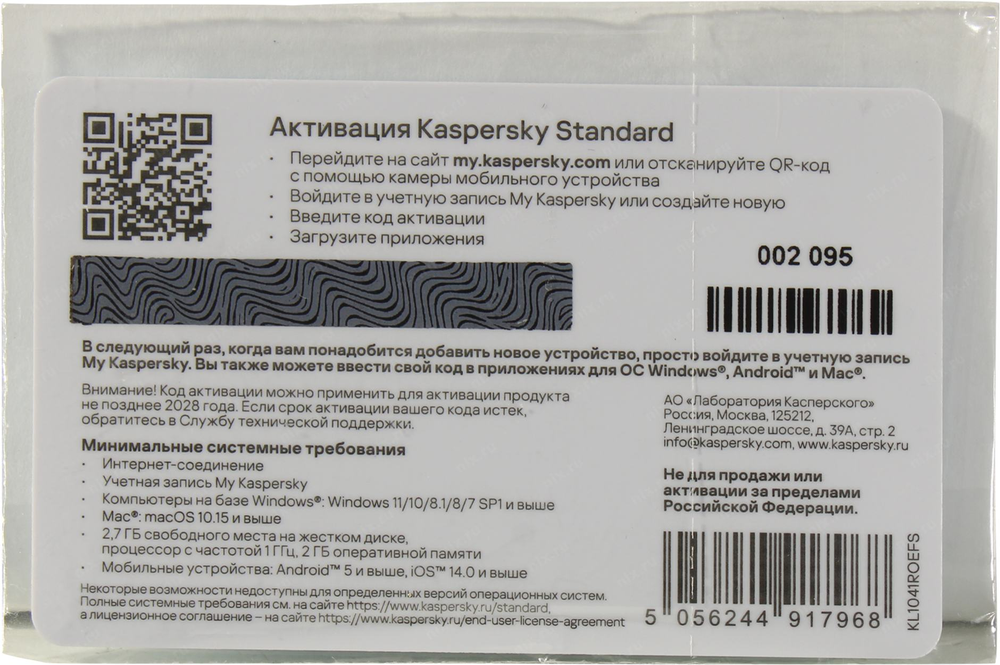 Антивирус Kaspersky Standard &lt;KL1041ROEFS&gt; карта активации лицензии на 1 год на 5 устройств