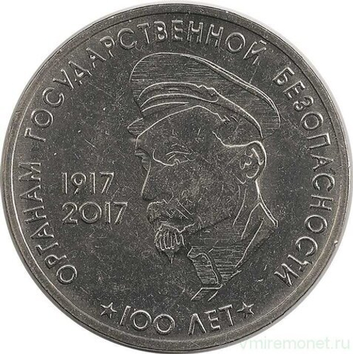 3 рубля "Дзержинский". Приднестровье. 2017 год