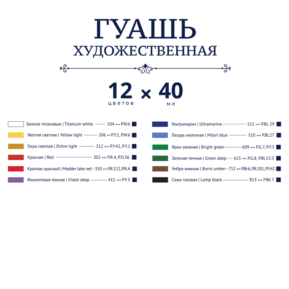 Краска гуашь"VISTA-ARTISTA" "Gallery" набор художественный в баночке VAGS-1240 12 цв. х 40 мл .