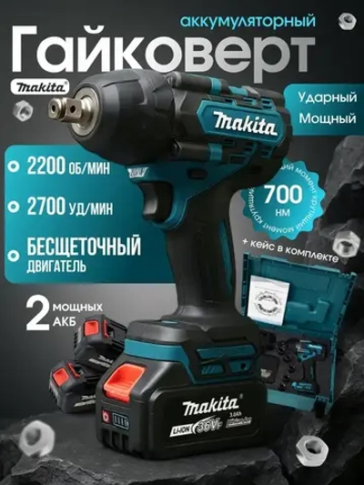 Гайковерт аккумуляторный ударный мощный