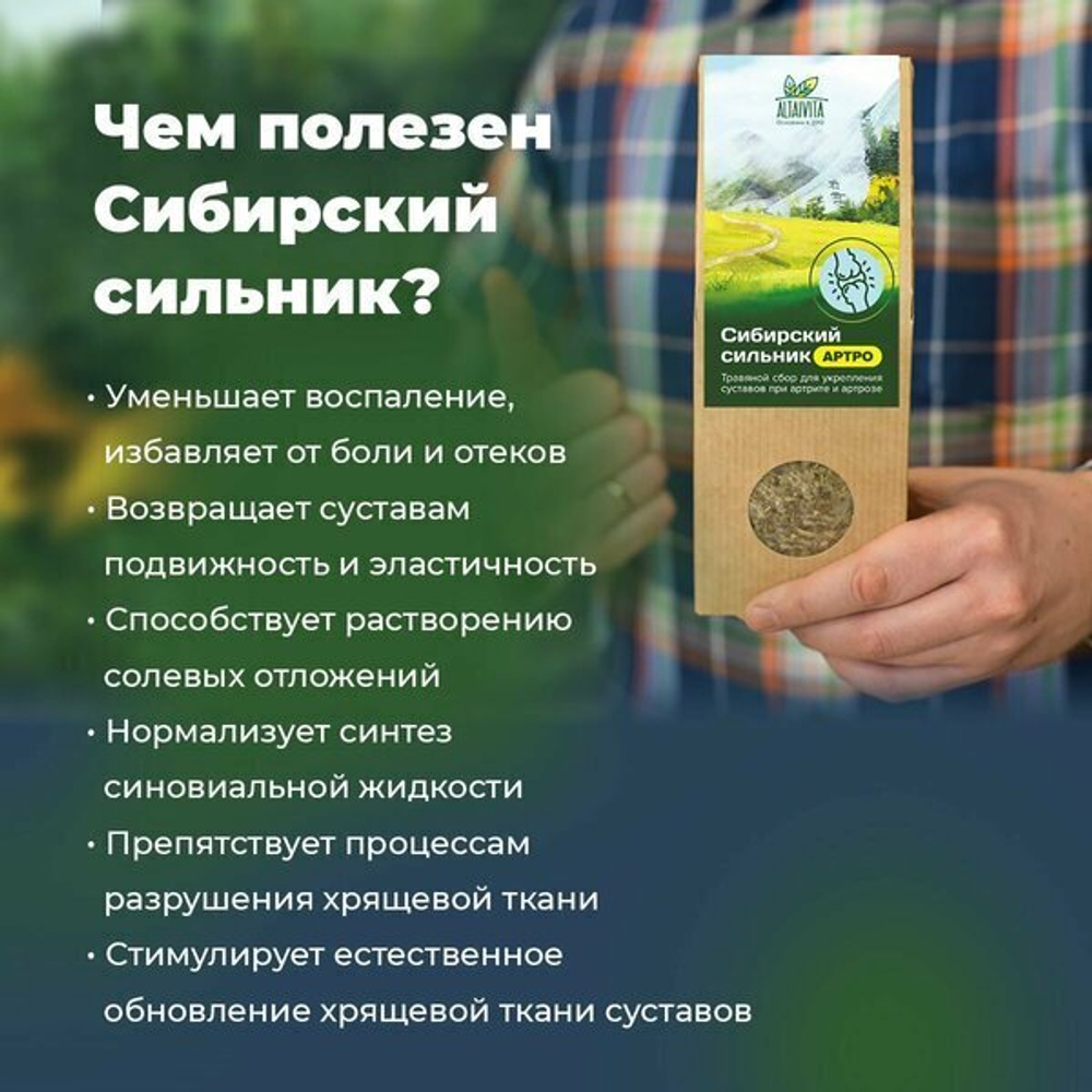 Травяной чай «Сибрирский сильник»