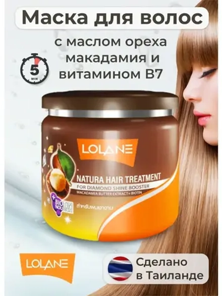 Маска для волос XIT Biotin и Масло Макадамии