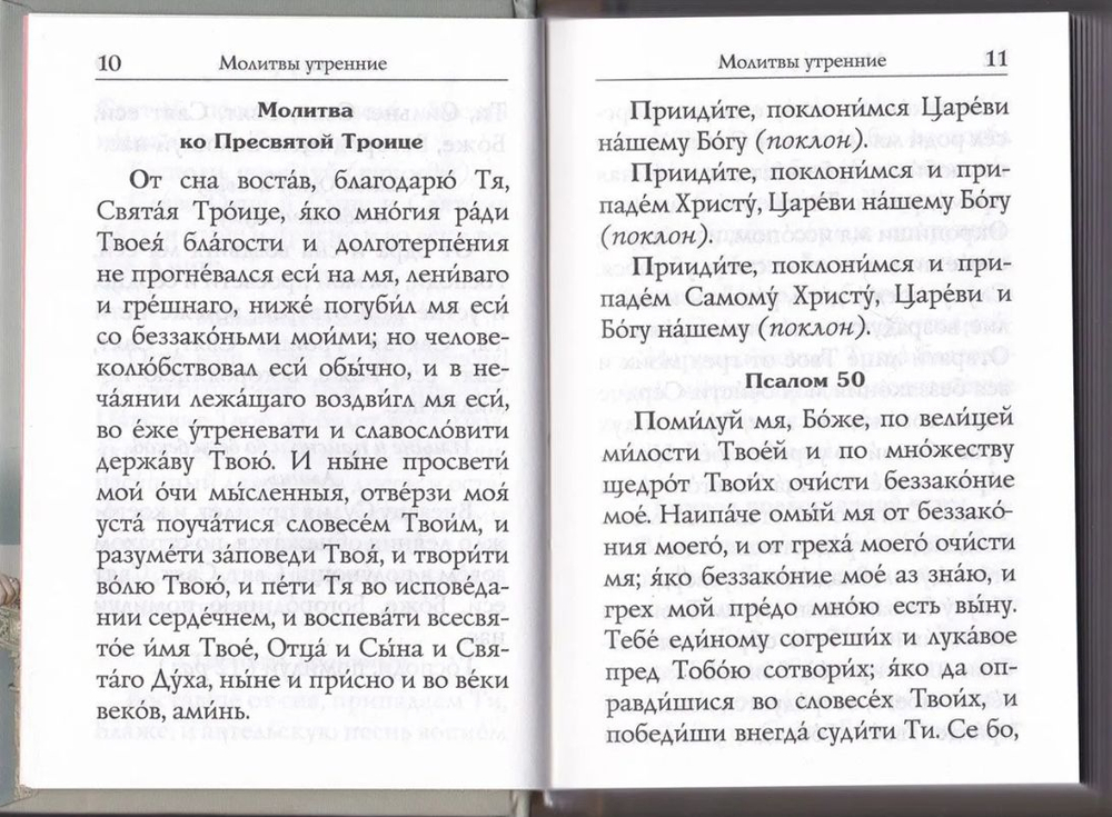 Молитвослов. Молитвы православной девушки (карманный формат)
