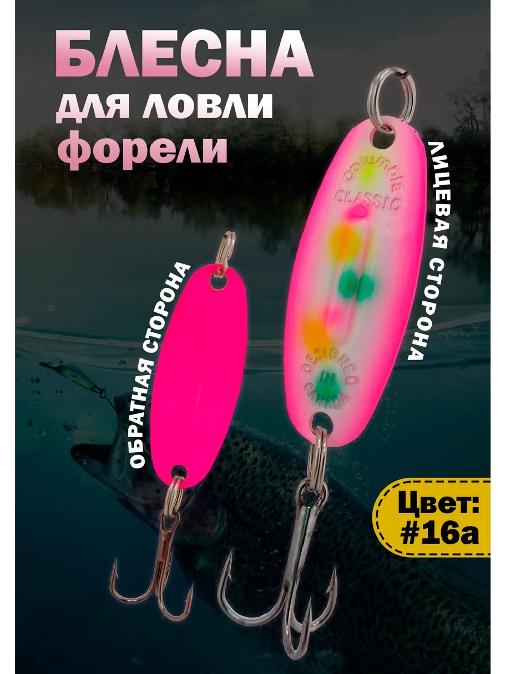 Блесна на форель зимняя колебалка Вильямс цвет #16а