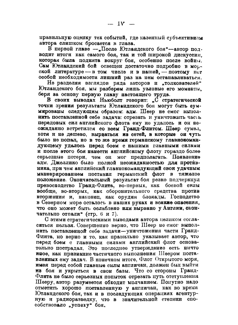 Операции английского флота в Мировую войну. Том 4 | Корбетт Джулиан Стаффорд