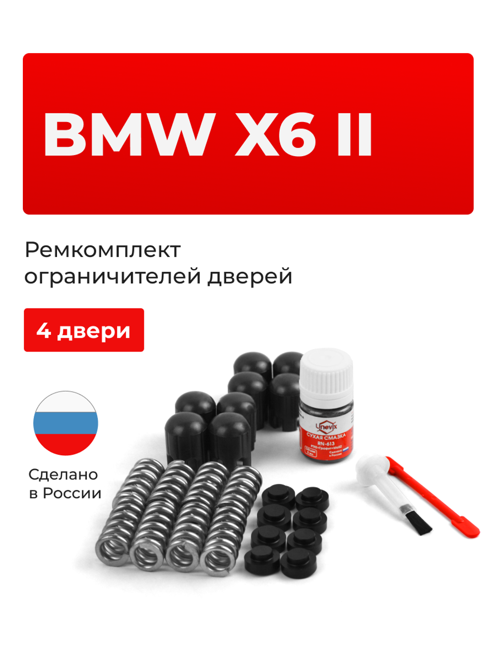 Ремкомплект ограничителей дверей BMW X6 (II) [Кузов: F16; F86] (4 двери, тип 14) 2014-2020