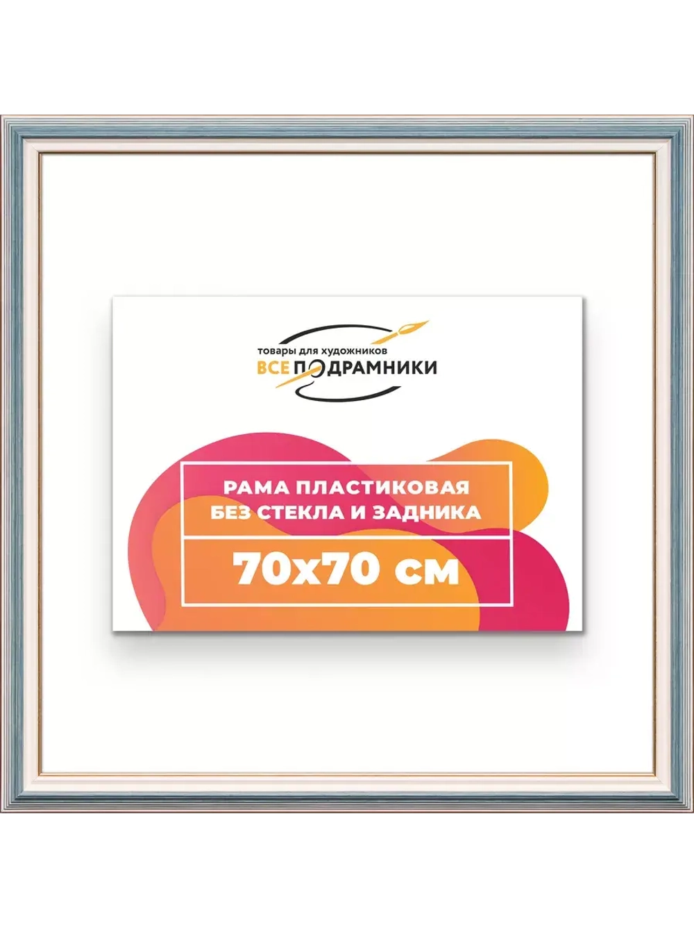 Рама для картин и фотографий 70x70