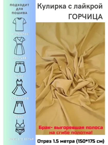 Кулирка с лайкрой