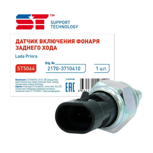 Датчик заднего хода ВАЗ 2170 Приора ST