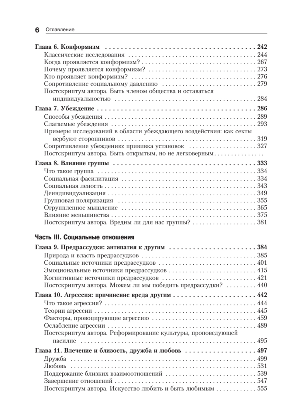 Социальная психология. 7-е изд.