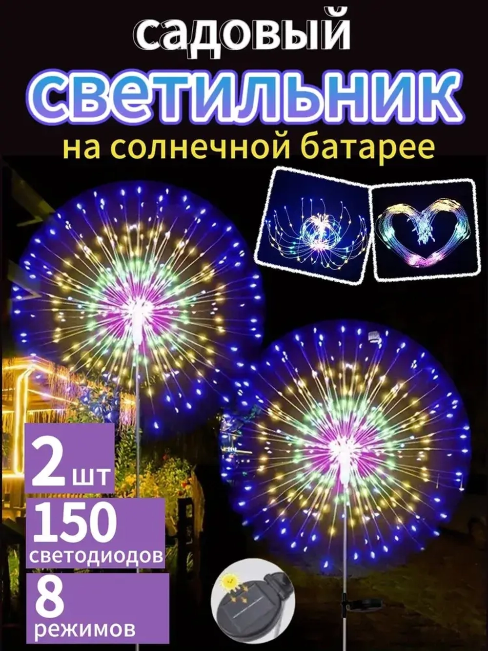 Уличный светильник, 1.2W, количество ламп:300шт, Пластик