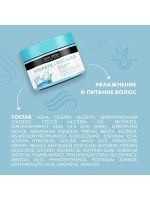 John Frieda Hydrate & Recharge Интенсивно увлажняющая Маска для сухих волос 250 мл