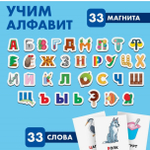 Развивающие магниты Алфавит
