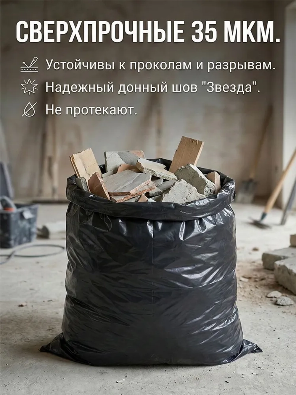 Мешки для мусора 240 л, 35мкм, 10 шт. ОАО "Белхим"