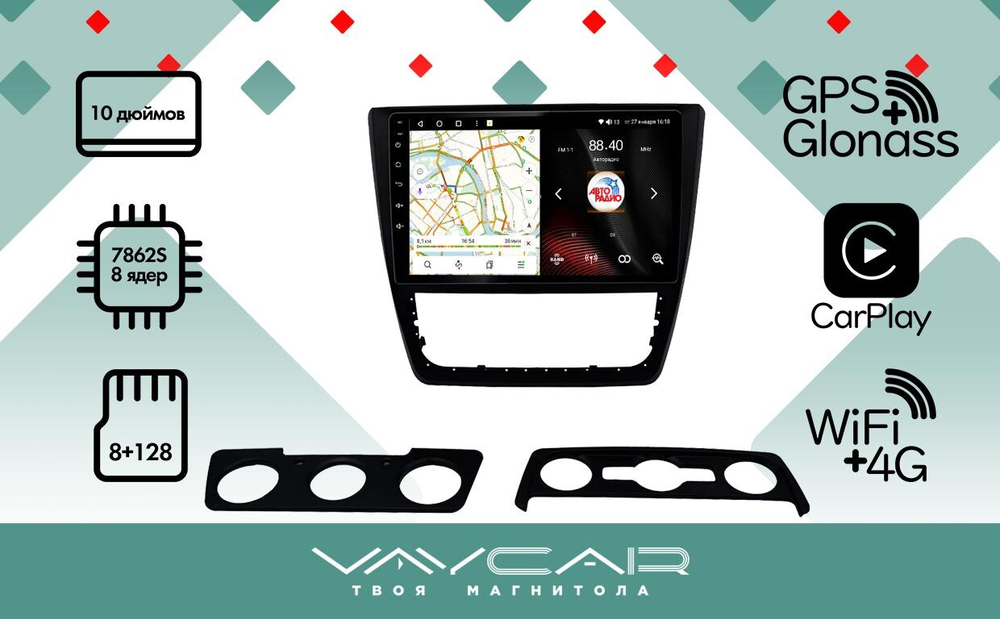 Магнитола для Skoda Yeti 2009-2018 (кондиционер) - Vaycar VA65-1225 на Android 13, 8-ядер, 4G SIM-слот