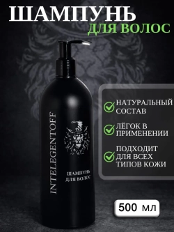 Шампунь/гель для душа INTELEGENTOFF арт.3001НК