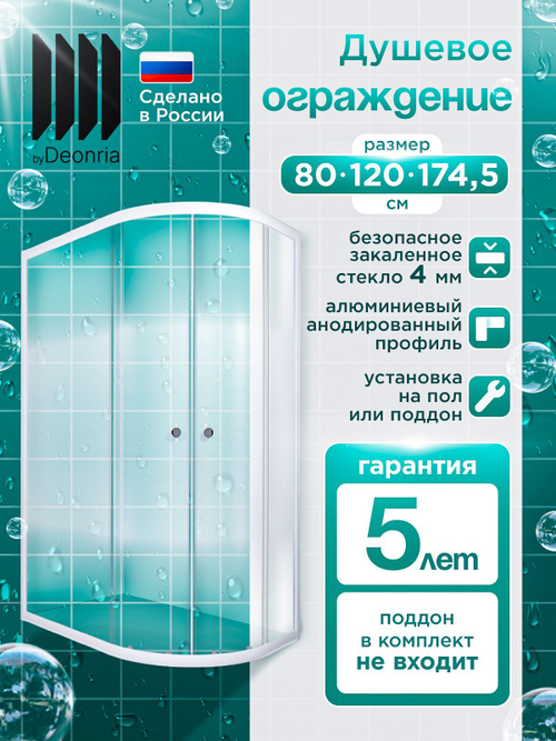 Душевое ограждение DIONRIA (120х80) стекло с рисунком лайт, без поддона, левосторонняя