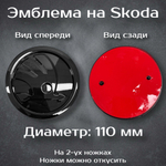 Эмблема Шкода/Skoda 90 мм