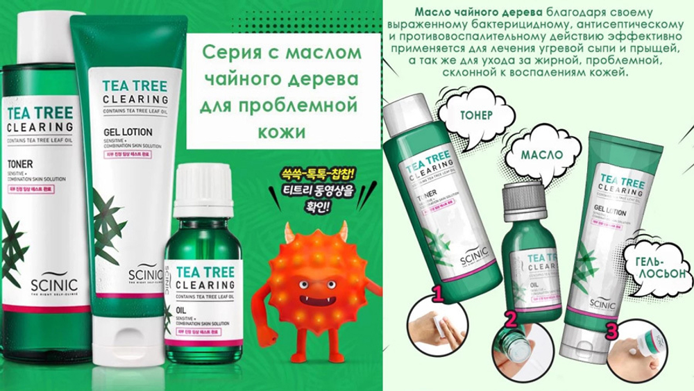 Scinic Tea Tree Clearing Toner очищающий тонер на основе чайного дерева для жирной и проблемной кожи