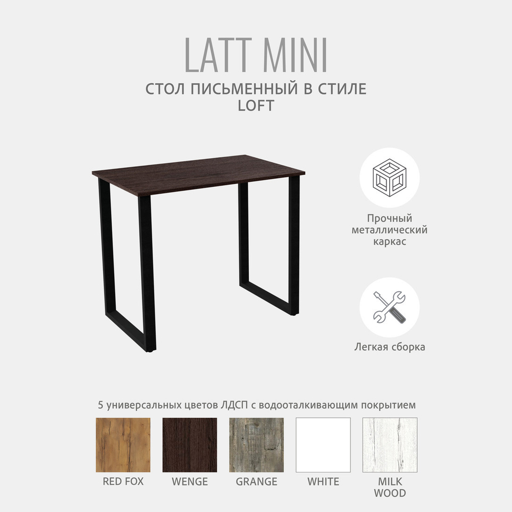 Стол письменный LATT MINI