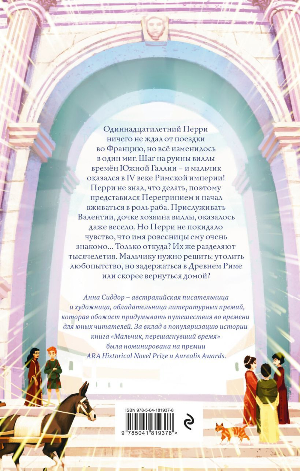 Мальчик, перешагнувший время