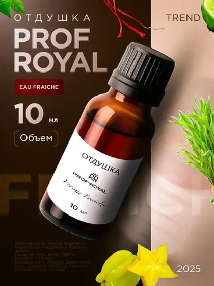 Концентрированная отдушка с парфюмерным шлейфом Eau Fraiche