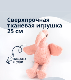 Tufflove игрушка для собак Фламинго розовый 25см.