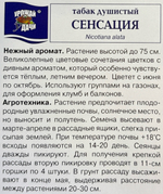 Табак Сенсация душистый 0,1 г СМЦ-321
