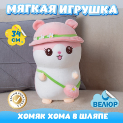 Мягкая игрушка велюр Хомяк для девочек и мальчиков в подарок
