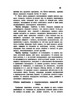 Полный месяцеслов Востока. Том 2. Святой Восток | Архимандрит Сергий