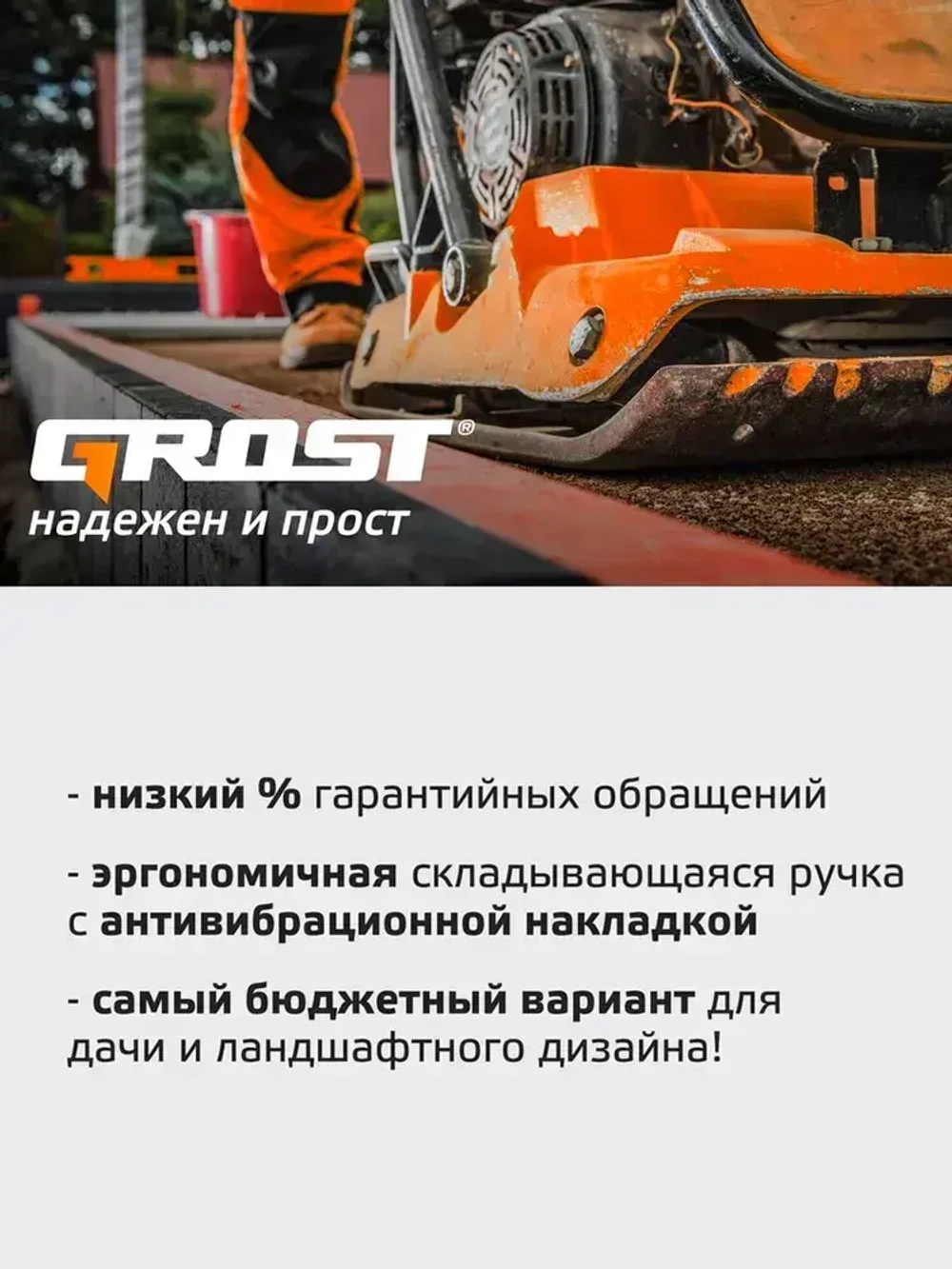 Виброплита бензиновая GROST VH 60C с двигателем GROST GX200 с датчиком уровня масла, мощность 5.2 л.с.