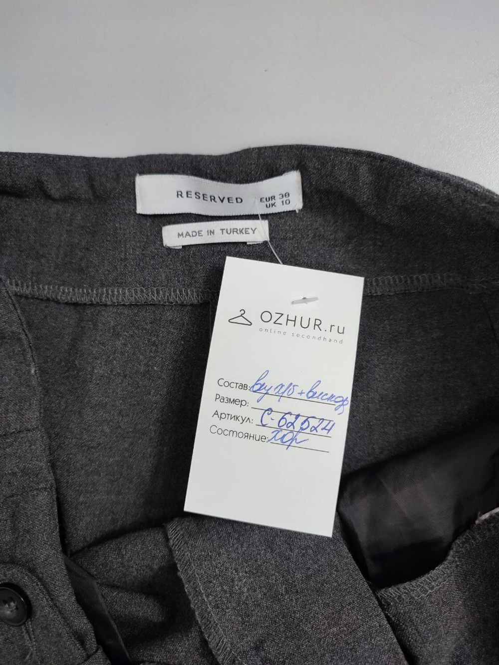 Брюки Reserved серые 46 размер