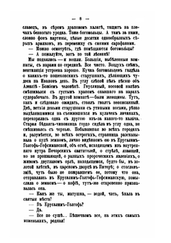 Соловки. Воспоминания и рассказы из поездки с богомольцами | В. И. Немирович-Данченко