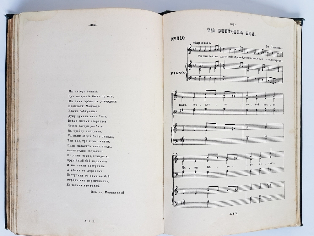 "Четыре выпуска "Песни Черноморские"  № 5, 6, 7, 8". Собрал Аким Бигдай. 1897 г.
