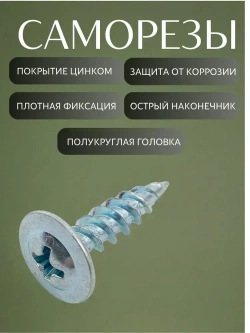 Саморез с прессшайбой острый 4.2*16 цинк 10 шт.