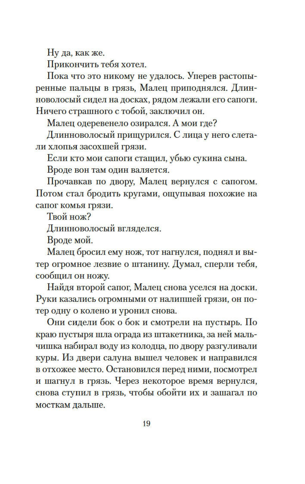 Кровавый меридиан, или Закатный багрянец на западе