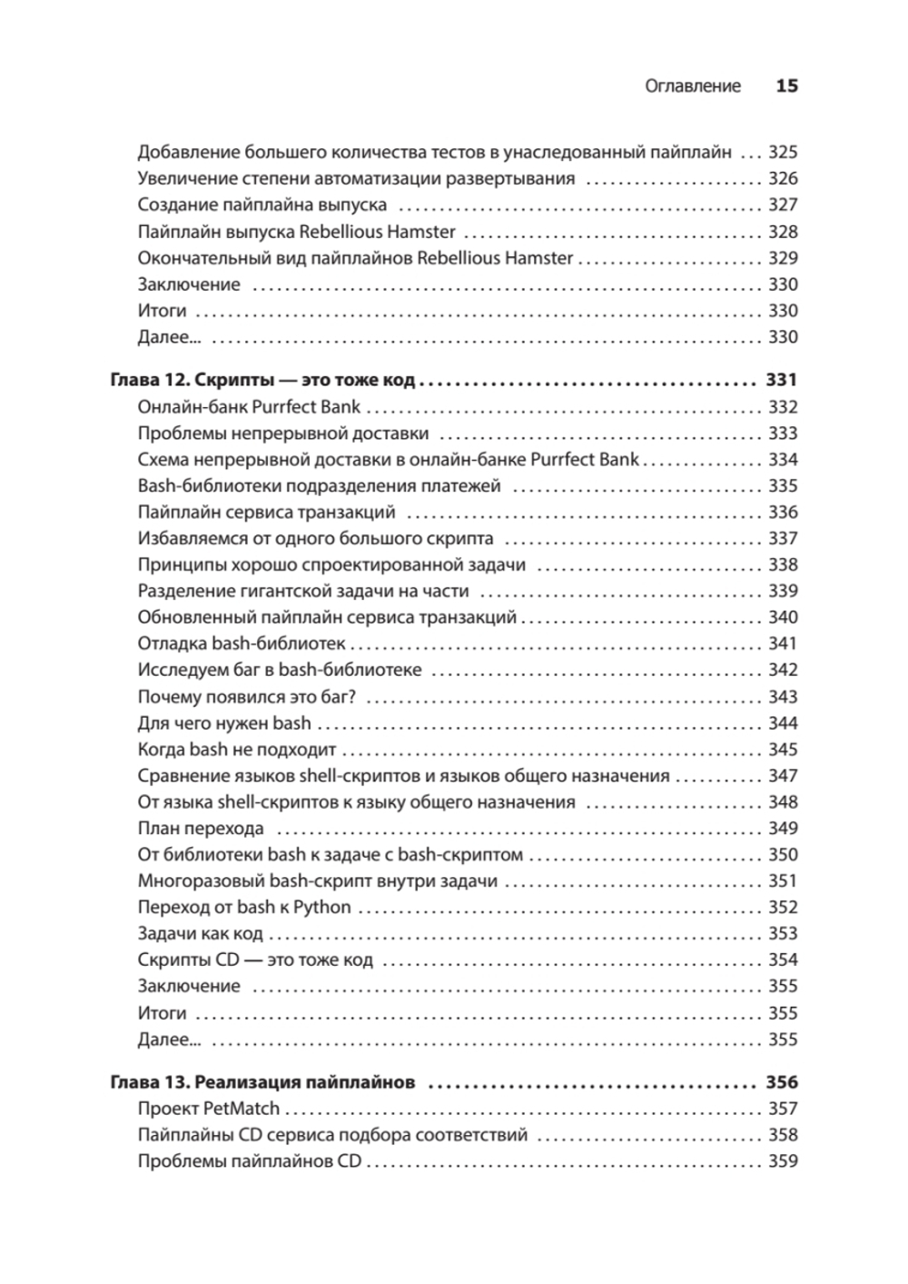 Грокаем Continuous Delivery