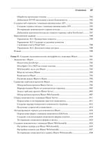 C# 10 и .NET 6. Современная кросс-платформенная разработка