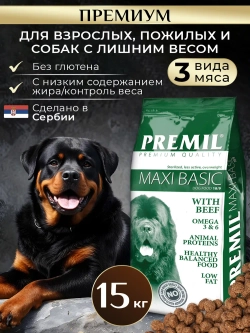 Premil Корм для собак Maxi Basic, 15кг