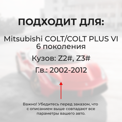 Ремкомплект трапеции стеклоочистителя Mitsubishi Colt/Colt Plus (VI) (VI) [Кузов: Z2#, Z3#] 2002-2012 C-50