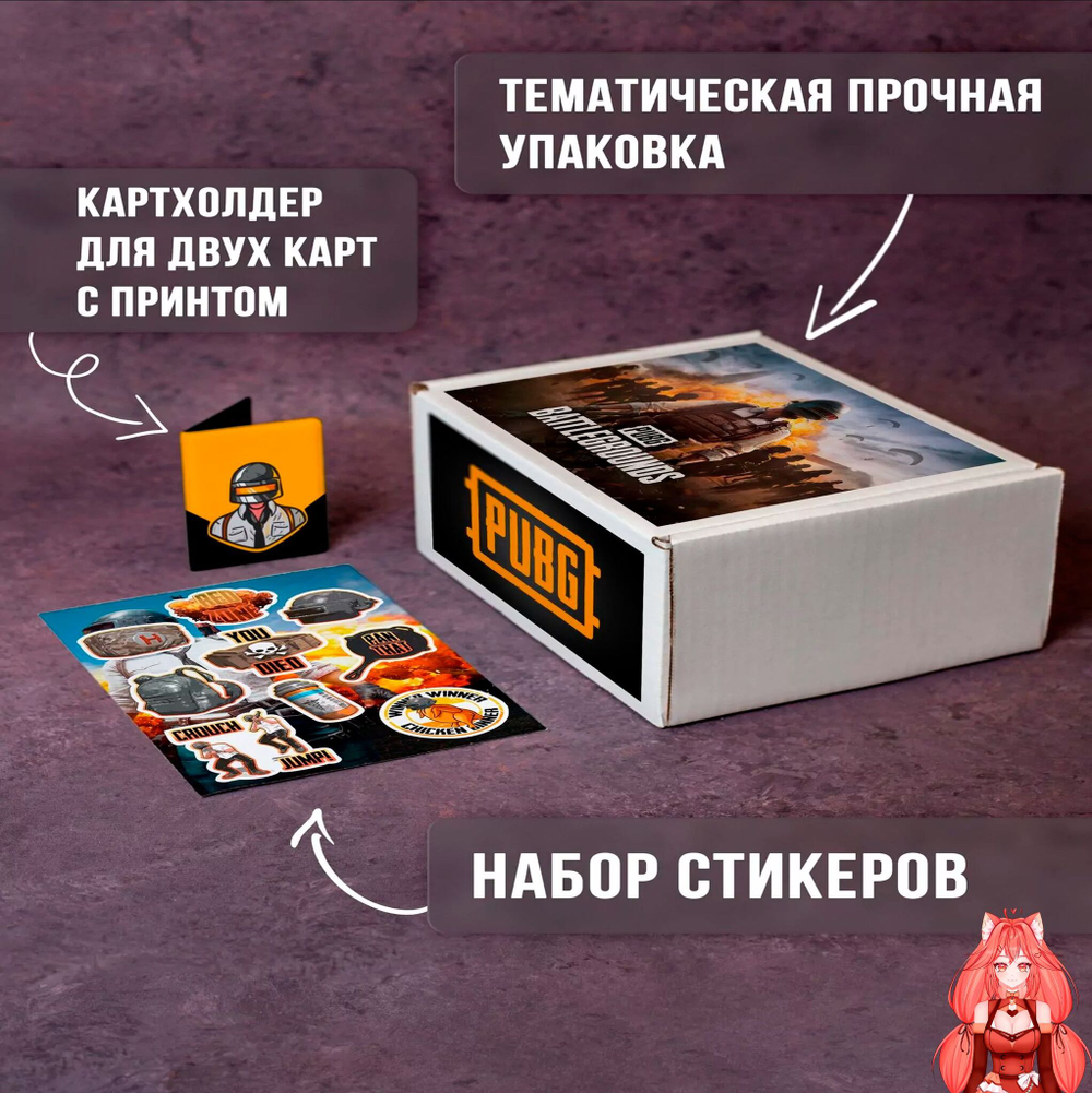 Подарочный набор PUBG / ПАБГ