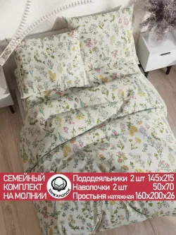 Постельное белье "Botany" семейное наволочки 50х70 2шт Простынь на резинке 160х200 см Пододеяльник 145х215 см(2шт) Сказка сатин