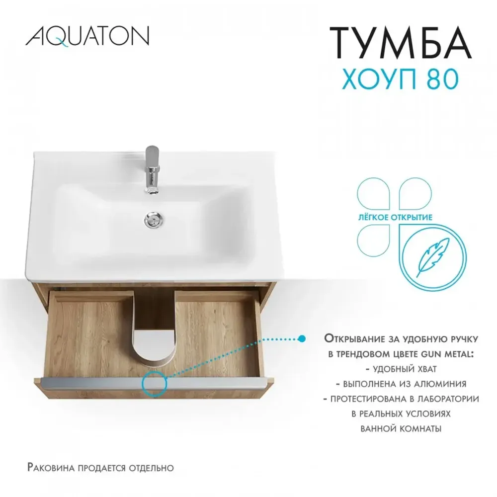Тумба под раковину AQUATON Хоуп 80, 1 ящик, орех