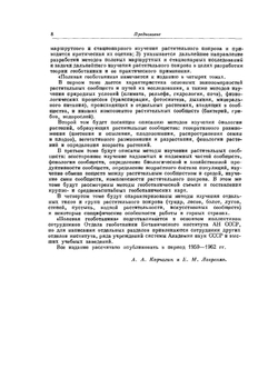 Полевая геоботаника. Том 1 | Е.М. Лавренко