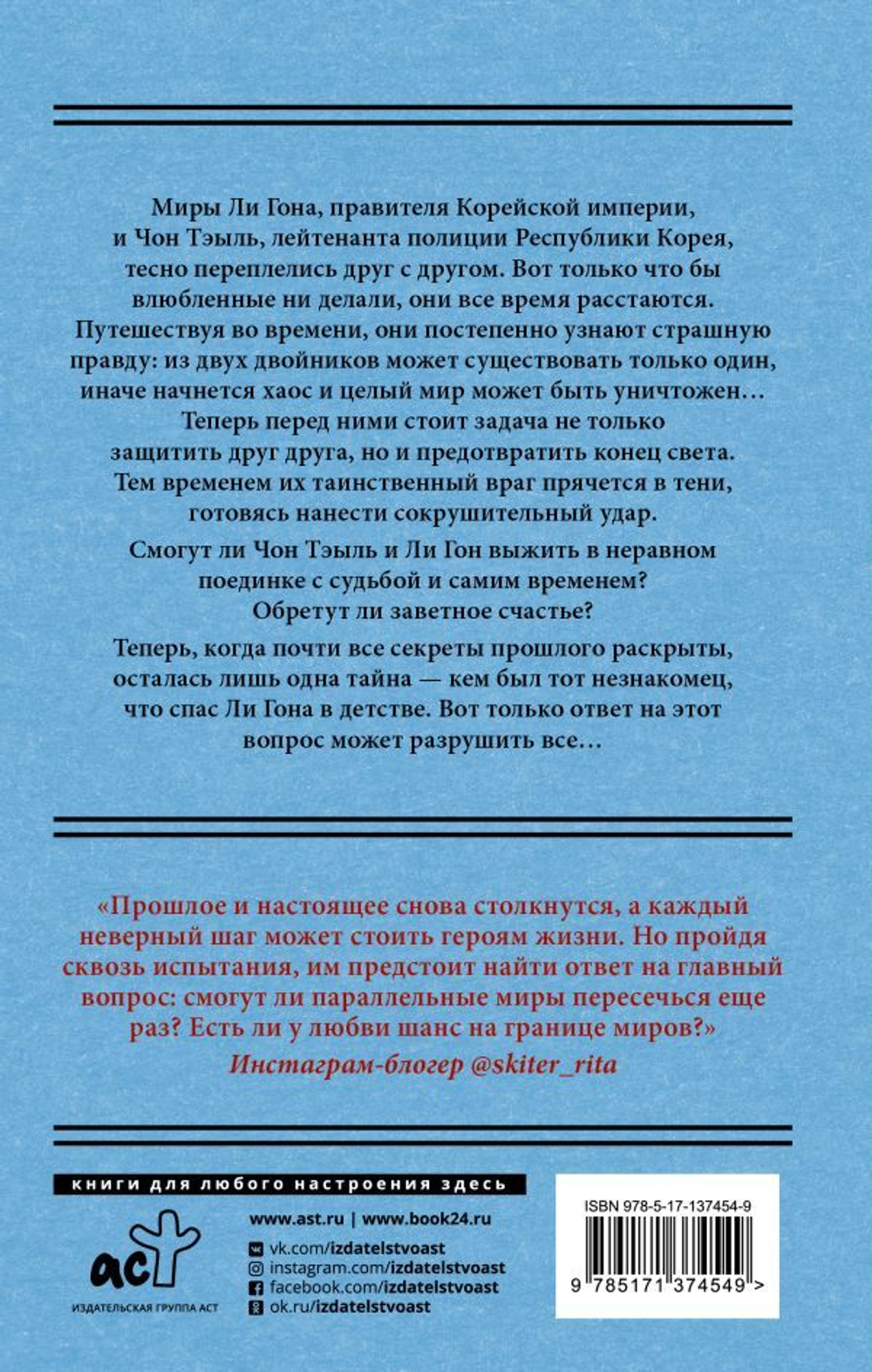 Король: Вечный монарх. Сквозь время. Ким Ынсук, Ким Суён