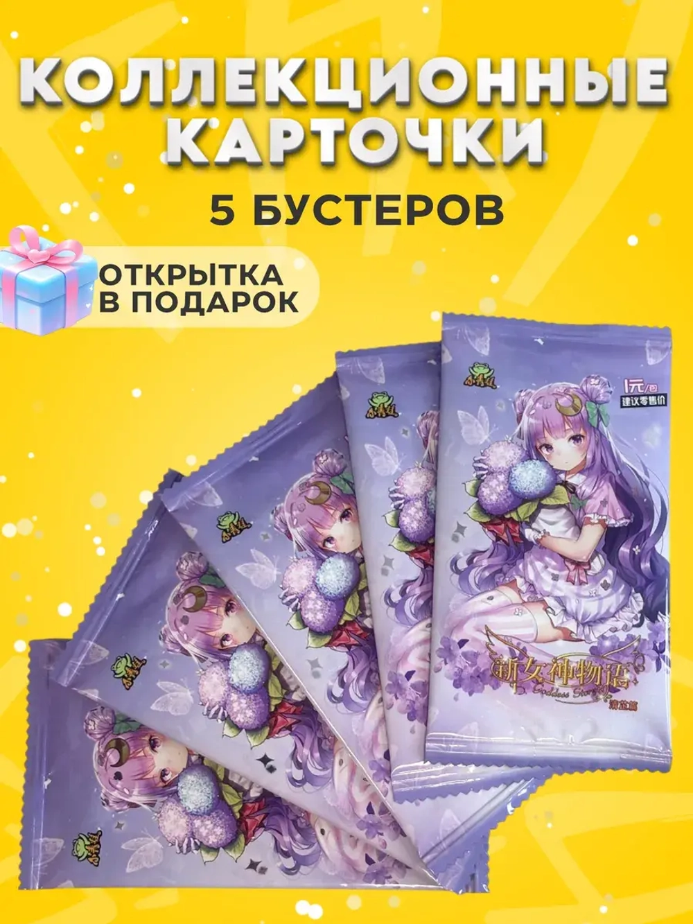 Коллекционные карточки Goddess story NNS-1M01, 5 упаковок
