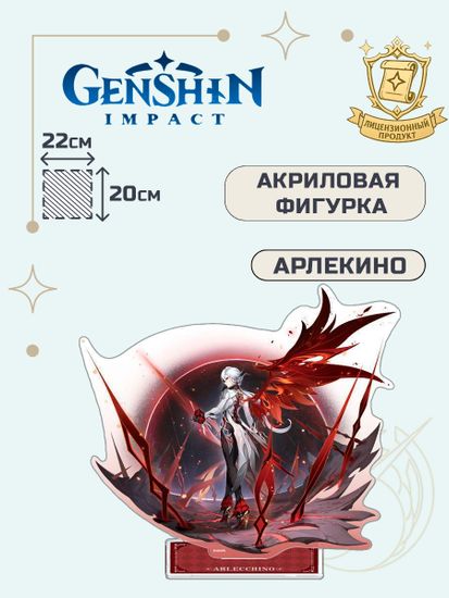 Акриловая фигурка Genshin Impact Prayer Арлекино Arlecchino 6942421136729