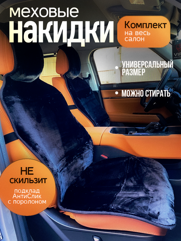 Накидки (2шт) чехлы на сиденье из ЭкоМеха